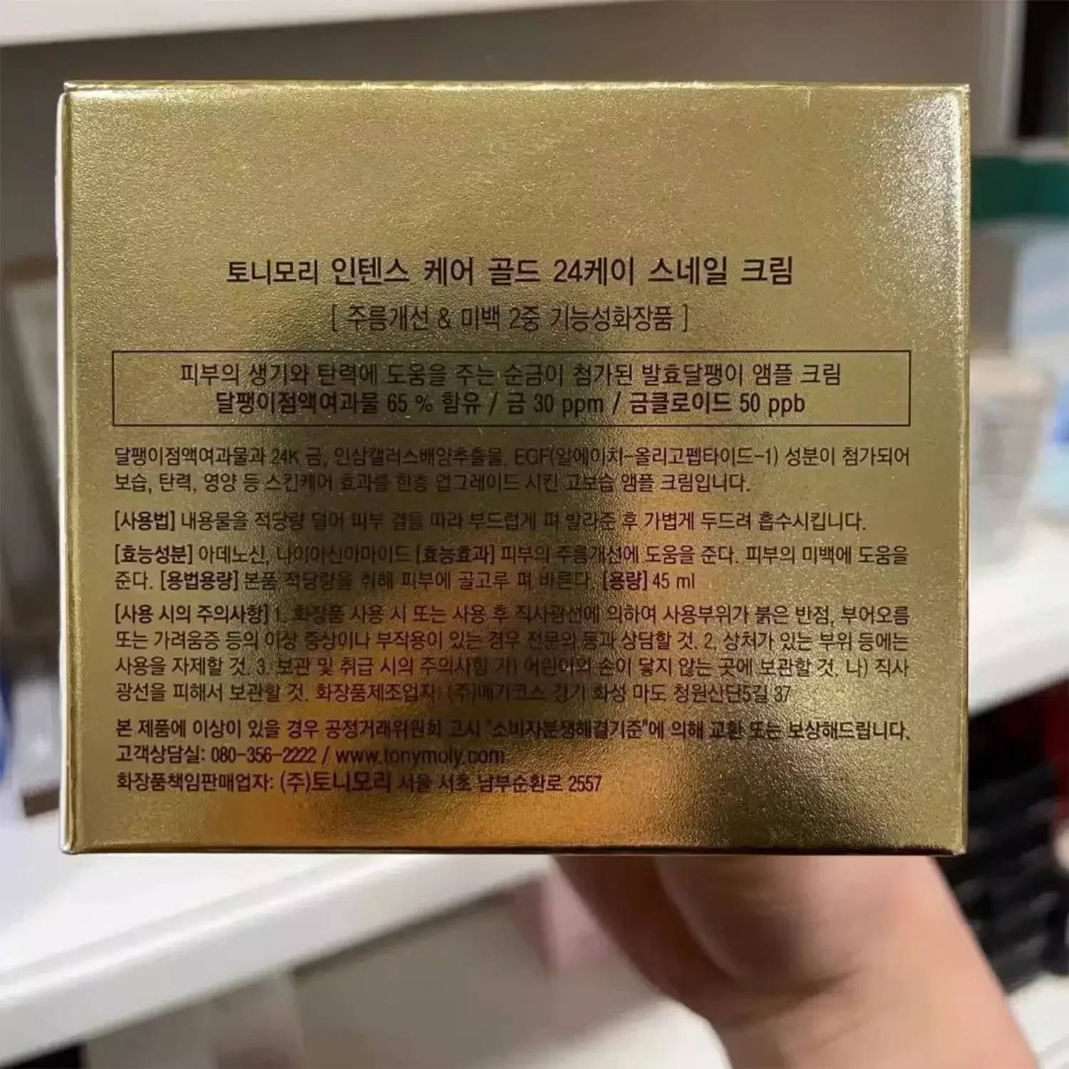 Genuine Original TONYMOLY Kore - Luxury Skincare Korea review and price